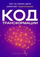 Код трансформации