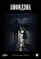 Амфидэма