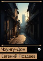 Чхунгу-Дон