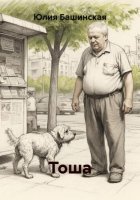 Тоша