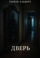 Дверь