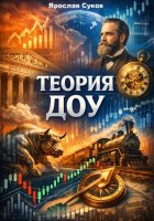 Теория Доу