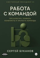 Работа с командой: Про культуру, правила, конфликты и зрелость команды