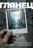 Глянец