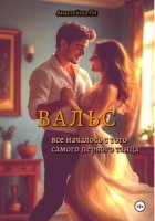 Вальс