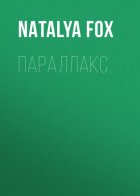 Параллакс