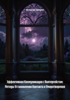 Эффективная Коммуникация с Полтергейстом: Методы Установления Контакта и Умиротворения
