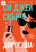 Дорогуша: Рассвет