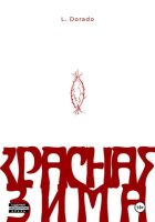 Красная зима