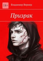 Призрак