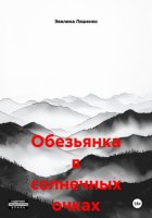 Обезьянка в солнечных очках