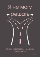 Я не могу решать