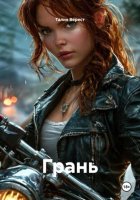 Грань