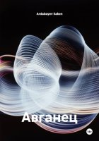 Авганец