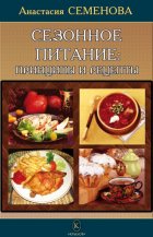 Сезонное питание: принципы и рецепты