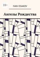 Ангелы Рождества