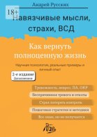 Навязчивые мысли, страхи, ВСД. Как вернуть полноценную жизнь