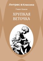 Хрупкая веточка