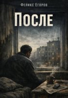 После
