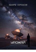 Урожай