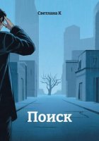 Поиск