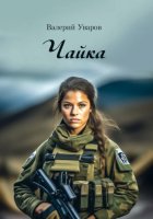 Чайка