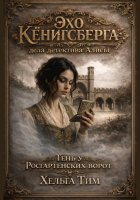 «Тень у Росгартенских ворот»