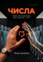 Числа