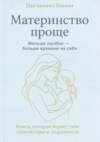 Материнство проще