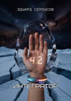 Интегратор