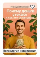 Почему деньги утекают и как это остановить