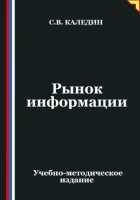 Рынок информации