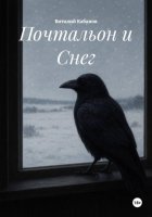 Почтальон и Снег