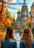 Трафарет