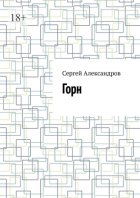 Горн