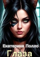 Глаза