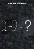 2 + 2 = ?