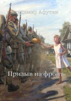 Призыв на фронт