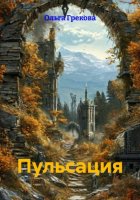 Пульсация