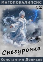 Снегурочка