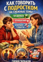 Как говорить с подростком на сложные темы про деньги. Отношения. Будущее и соцсети