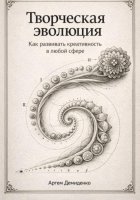 Творческая эволюция: Как развивать креативность в любой сфере