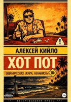 ХОТ ПОТ