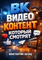 ВК Видео контент который смотрят