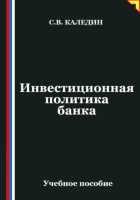 Инвестиционная политика банка