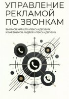 Управление рекламой по звонкам