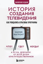 История создания телевидения. Как рождались культовые программы