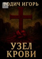 Узел крови