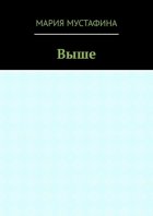 Выше