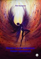 Инсекты и их знакомые. Новая принцесса